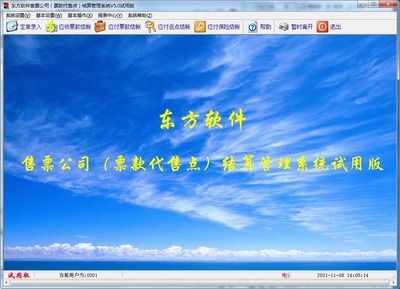 東方售票公司票務代售點結算管理系統 代辦簽證服務與高效結算