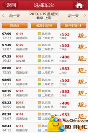 12306 網絡電話訂票助手 Android 平臺上的火車票搶票神器與票務代售服務
