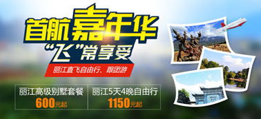 攜手同行，共筑麗江品質(zhì)游新體驗(yàn)——51you旅游網(wǎng)與首航假期深度合作啟航